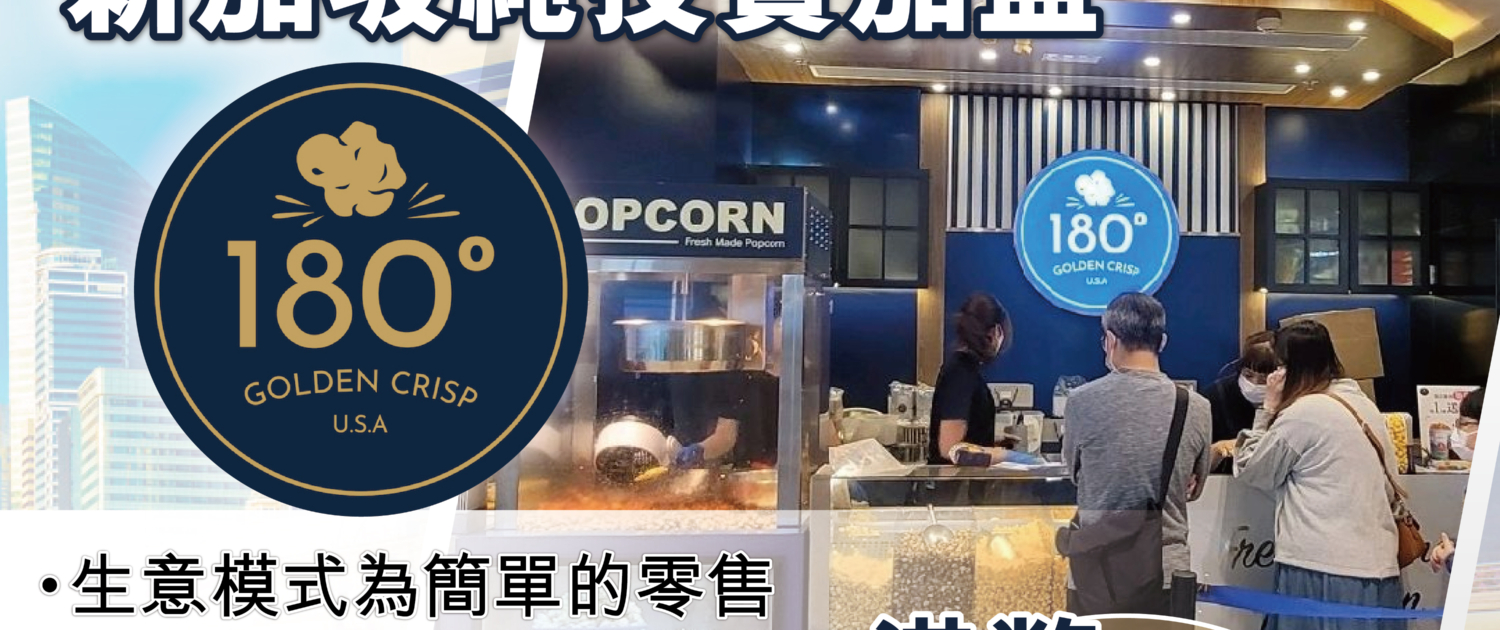 日本 做生意 開舖 創業 加盟 移居 移民 投資 經營管理簽證 永住權 講座 展銷會 開公司 株式会社 BUD 專項基金 政府資助 共享辦公室 share office 不動產 日本樓 收租 海外加盟 海外開店 投資海外 海外市場 海外被動收入 資產增值 財務自由 財富自由 財富管理 海外物業 海外資產 新加坡開店 新加坡開公司 大麻合法化 日本開公司 泰國加盟 泰國開公司 泰國生意 泰國投資 泰國共享辦公室