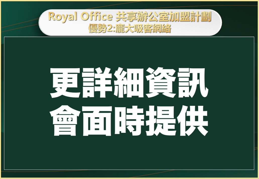 日本 做生意 開舖 創業 加盟 移居 移民 投資 經營管理簽證 永住權 講座 展銷會 開公司 株式会社 BUD 專項基金 政府資助 共享辦公室 share office 不動產 日本樓 收租 海外加盟 海外開店 投資海外 海外市場 海外被動收入 資產增值 財務自由 財富自由 財富管理 海外物業 海外資產 新加坡開店 新加坡開公司 大麻合法化 日本開公司 泰國加盟 泰國開公司 泰國生意 泰國投資 泰國共享辦公室