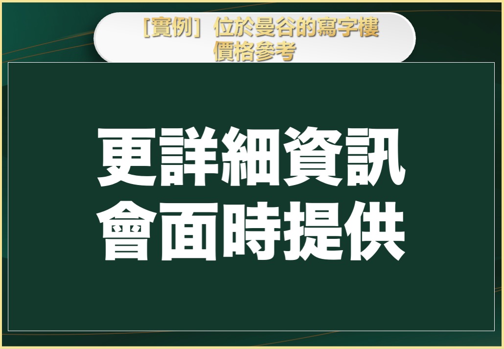 日本 做生意 開舖 創業 加盟 移居 移民 投資 經營管理簽證 永住權 講座 展銷會 開公司 株式会社 BUD 專項基金 政府資助 共享辦公室 share office 不動產 日本樓 收租 海外加盟 海外開店 投資海外 海外市場 海外被動收入 資產增值 財務自由 財富自由 財富管理 海外物業 海外資產 新加坡開店 新加坡開公司 大麻合法化 日本開公司 泰國加盟 泰國開公司 泰國生意 泰國投資 泰國共享辦公室