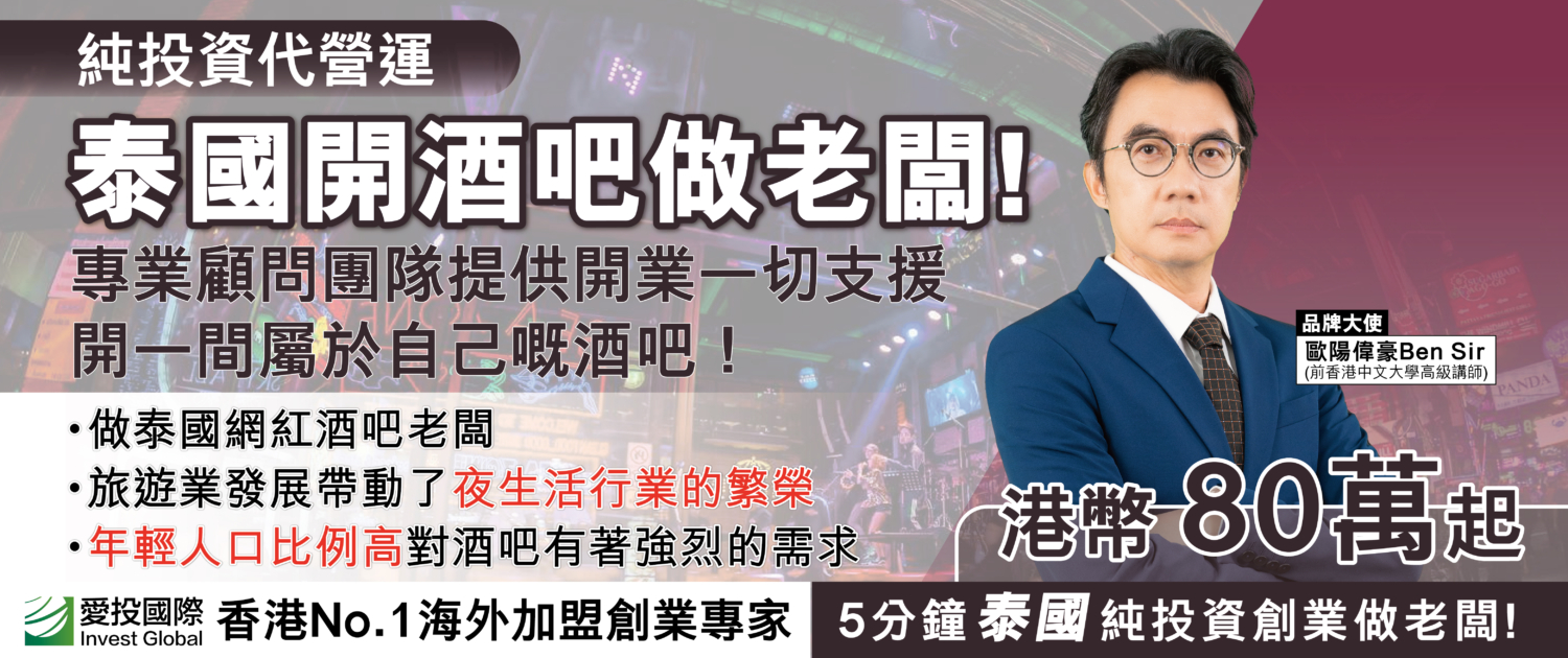 日本 做生意 開舖 創業 加盟 移居 移民 投資 經營管理簽證 永住權 講座 展銷會 開公司 株式会社 BUD 專項基金 政府資助 共享辦公室 share office 不動產 日本樓 收租 海外加盟 海外開店 投資海外 海外市場 海外被動收入 資產增值 財務自由 財富自由 財富管理 海外物業 海外資產 新加坡開店 新加坡開公司 大麻合法化 日本開公司 泰國加盟 泰國開公司 泰國生意 泰國投資 泰國共享辦公室 泰國移民展銷會 橡膠樹 手打檸檬茶 土地投資 橡膠種植 泰國酒吧 泰國開酒吧