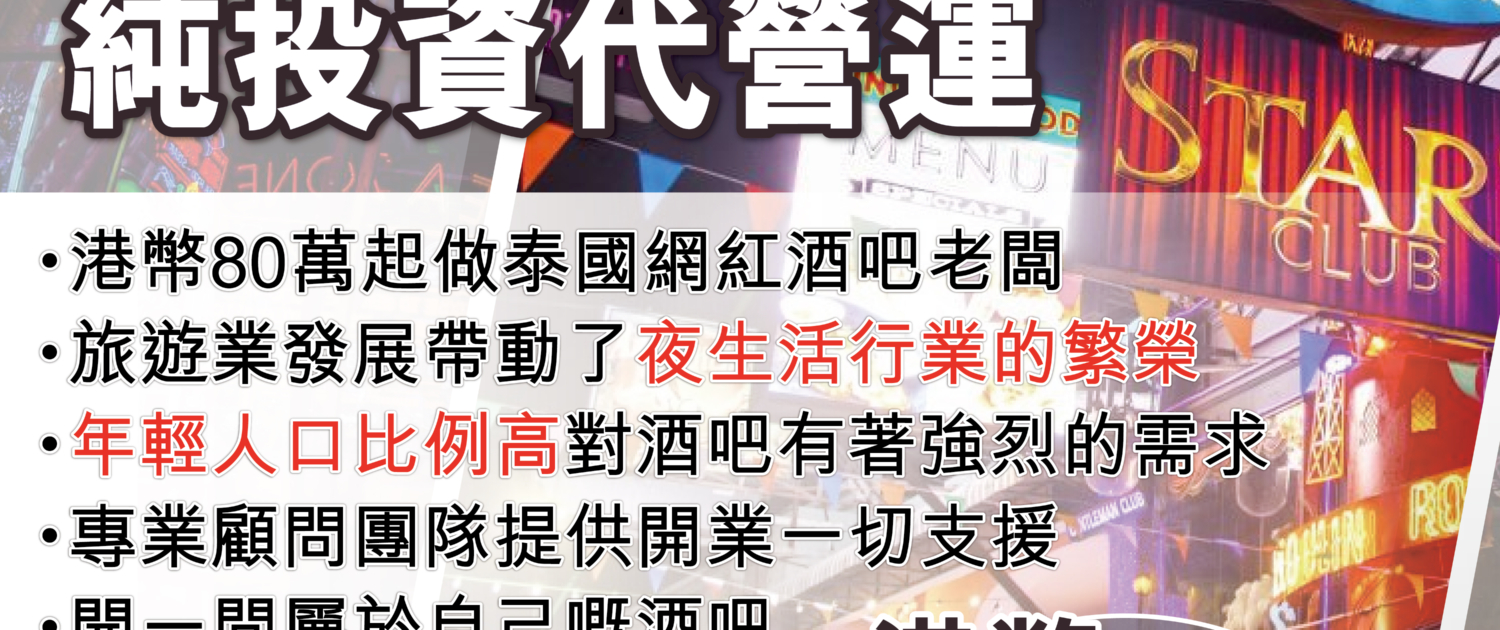 日本 做生意 開舖 創業 加盟 移居 移民 投資 經營管理簽證 永住權 講座 展銷會 開公司 株式会社 BUD 專項基金 政府資助 共享辦公室 share office 不動產 日本樓 收租 海外加盟 海外開店 投資海外 海外市場 海外被動收入 資產增值 財務自由 財富自由 財富管理 海外物業 海外資產 新加坡開店 新加坡開公司 大麻合法化 日本開公司 泰國加盟 泰國開公司 泰國生意 泰國投資 泰國共享辦公室 泰國移民展銷會 橡膠樹 rubbertree 土地投資 橡膠種植 泰國酒吧 泰國開酒吧