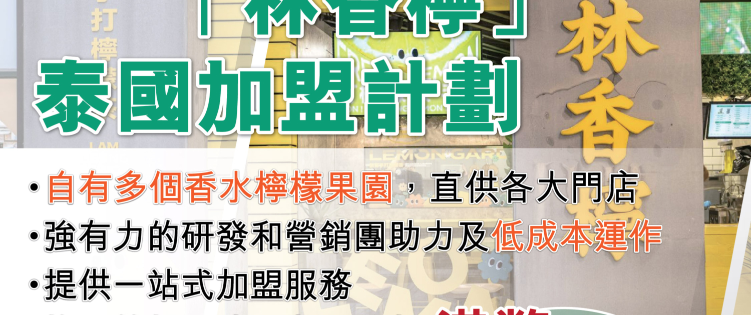 日本 做生意 開舖 創業 加盟 移居 移民 投資 經營管理簽證 永住權 講座 展銷會 開公司 株式会社 BUD 專項基金 政府資助 共享辦公室 share office 不動產 日本樓 收租 海外加盟 海外開店 投資海外 海外市場 海外被動收入 資產增值 財務自由 財富自由 財富管理 海外物業 海外資產 新加坡開店 新加坡開公司 大麻合法化 日本開公司 泰國加盟 泰國開公司 泰國生意 泰國投資 泰國共享辦公室