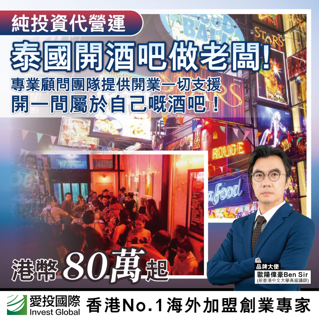 日本 做生意 開舖 創業 加盟 移居 移民 投資 經營管理簽證 永住權 講座 展銷會 開公司 株式会社 BUD 專項基金 政府資助 共享辦公室 share office 不動產 日本樓 收租 海外加盟 海外開店 投資海外 海外市場 海外被動收入 資產增值 財務自由 財富自由 財富管理 海外物業 海外資產 新加坡開店 新加坡開公司 大麻合法化 日本開公司 泰國加盟 泰國開公司 泰國生意 泰國投資 泰國共享辦公室 泰國移民展銷會 橡膠樹 手打檸檬茶 土地投資 橡膠種植 泰國酒吧 泰國開酒吧