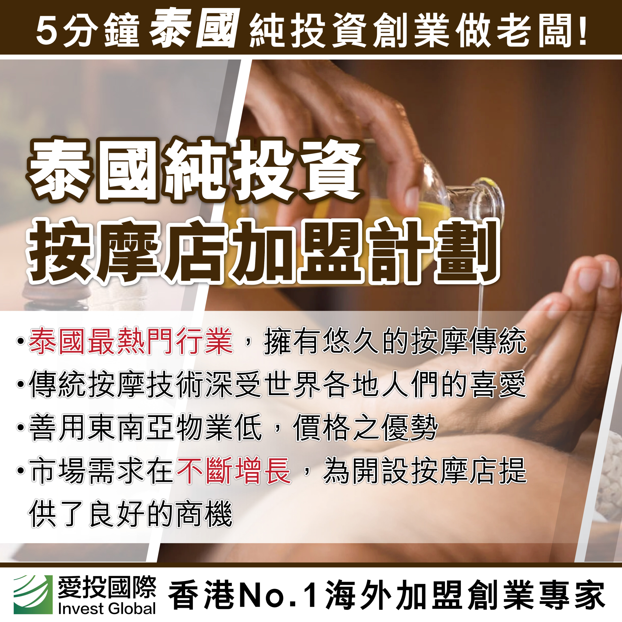 日本 做生意 開舖 創業 加盟 移居 移民 投資 經營管理簽證 永住權 講座 展銷會 開公司 株式会社 BUD 專項基金 政府資助 共享辦公室 share office 不動產 日本樓 收租 海外加盟 海外開店 投資海外 海外市場 海外被動收入 資產增值 財務自由 財富自由 財富管理 海外物業 海外資產 新加坡開店 新加坡開公司 大麻合法化 日本開公司 泰國加盟 泰國開公司 泰國生意 泰國投資 泰國共享辦公室 泰國按摩店