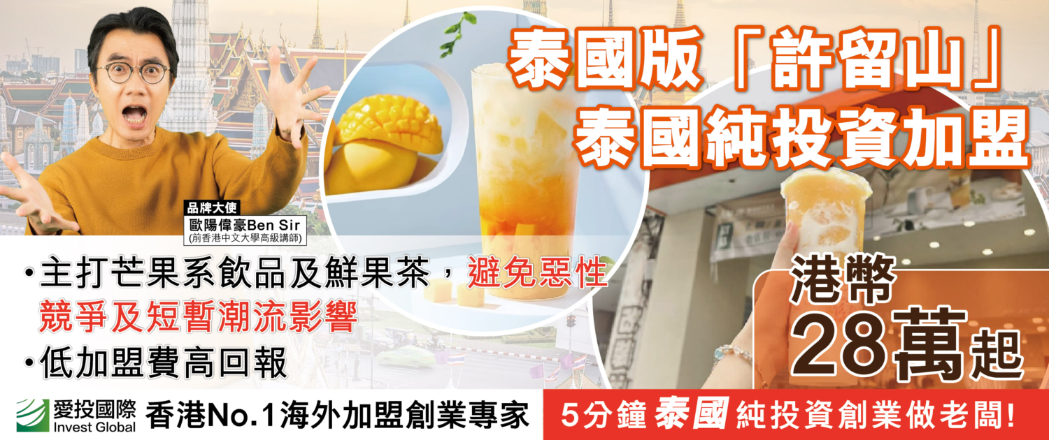 日本 做生意 開舖 創業 加盟 移居 移民 投資 經營管理簽證 永住權 講座 展銷會 開公司 株式会社 BUD 專項基金 政府資助 共享辦公室 share office 不動產 日本樓 收租 海外加盟 海外開店 投資海外 海外市場 海外被動收入 資產增值 財務自由 財富自由 財富管理 海外物業 海外資產 新加坡開店 新加坡開公司 大麻合法化 日本開公司 泰國加盟 泰國開公司 泰國生意 泰國投資 泰國共享辦公室