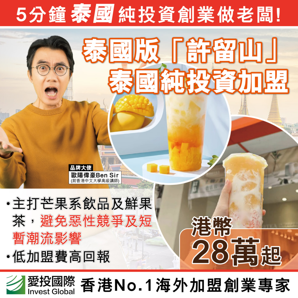 日本 做生意 開舖 創業 加盟 移居 移民 投資 經營管理簽證 永住權 講座 展銷會 開公司 株式会社 BUD 專項基金 政府資助 共享辦公室 share office 不動產 日本樓 收租 海外加盟 海外開店 投資海外 海外市場 海外被動收入 資產增值 財務自由 財富自由 財富管理 海外物業 海外資產 新加坡開店 新加坡開公司 大麻合法化 日本開公司 泰國加盟 泰國開公司 泰國生意 泰國投資 泰國共享辦公室